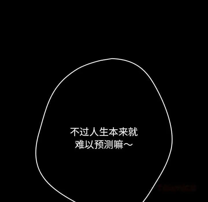 漫画《游戏规则我来定》第114话第12张图