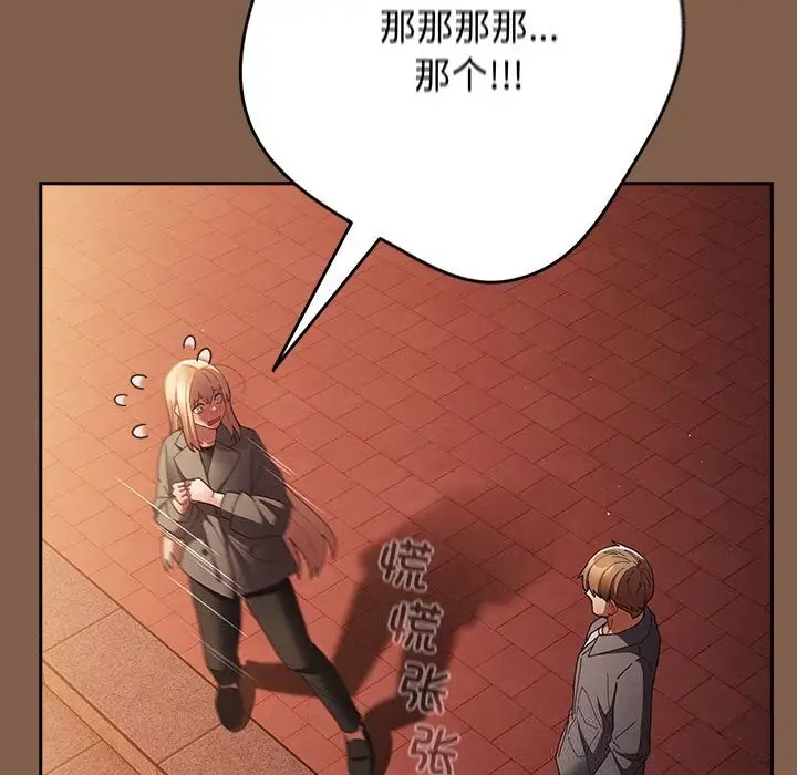 漫画《游戏规则我来定》第114话第136张图