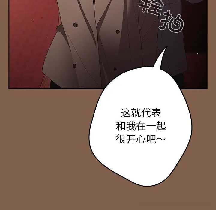 漫画《游戏规则我来定》第114话第143张图