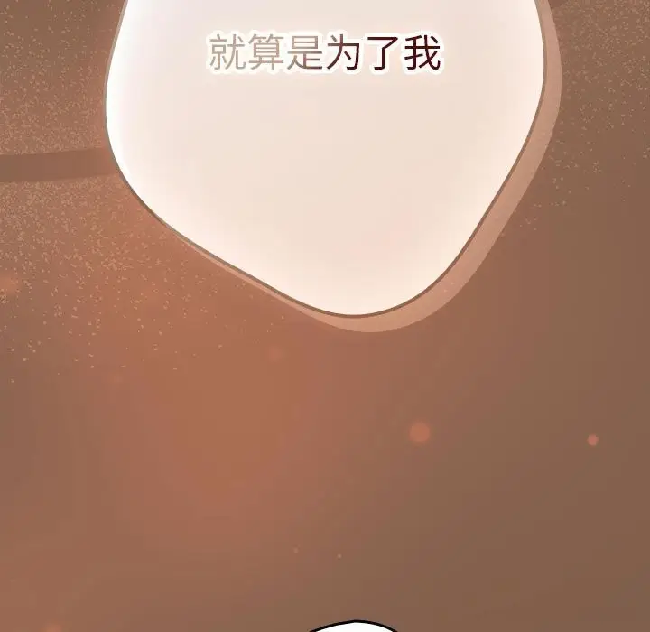 漫画《游戏规则我来定》第114话第173张图