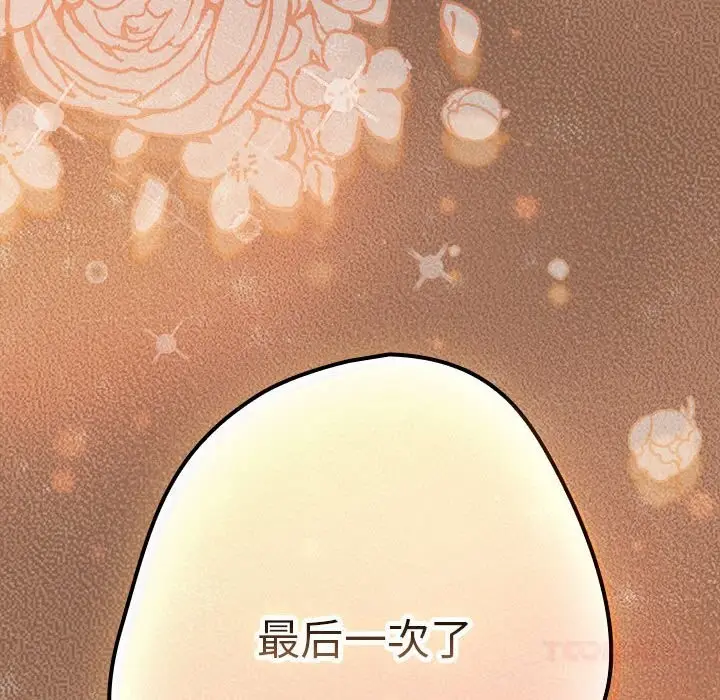 漫画《游戏规则我来定》第114话第188张图