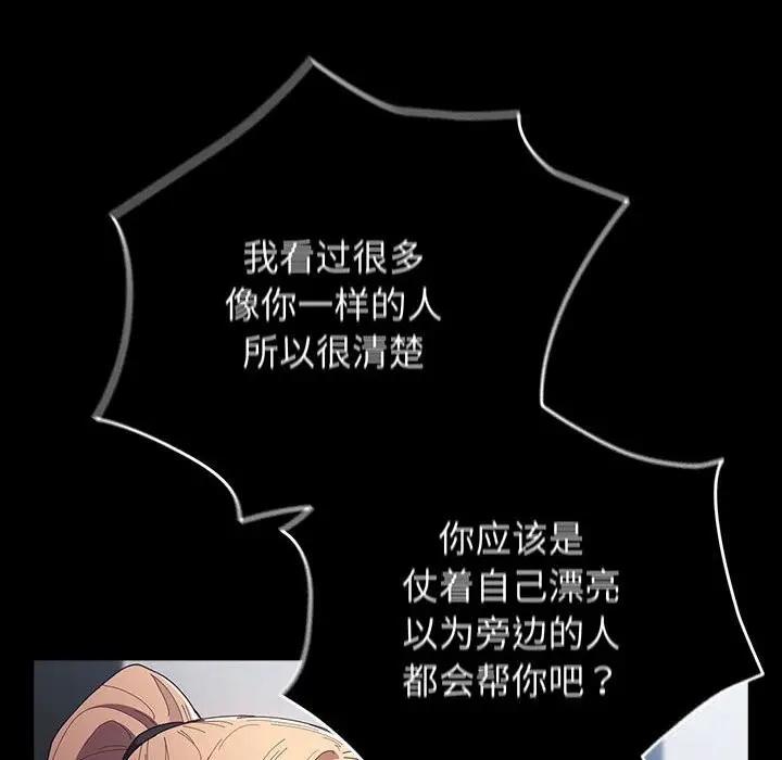 漫画《游戏规则我来定》第114话第24张图