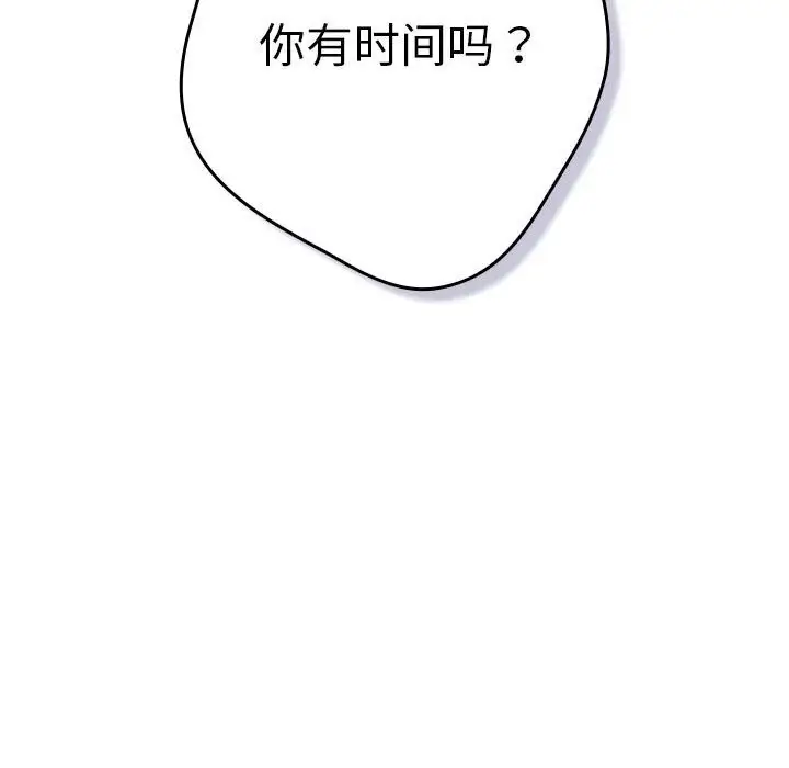 漫画《游戏规则我来定》第114话第48张图