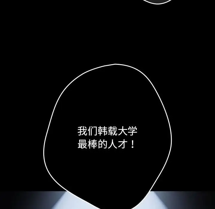 漫画《游戏规则我来定》第114话第5张图