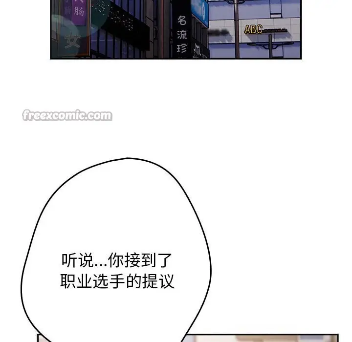 漫画《游戏规则我来定》第114话第56张图