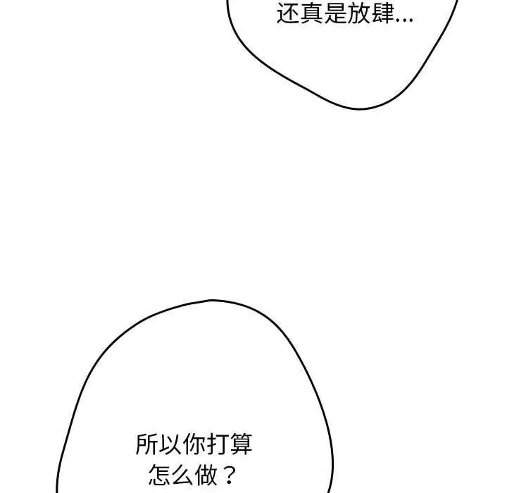 漫画《游戏规则我来定》第114话第65张图