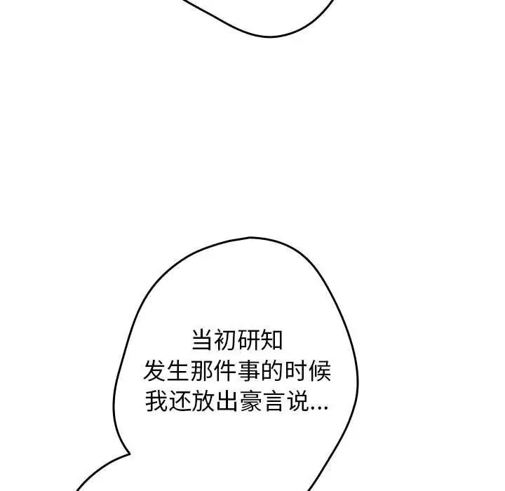 漫画《游戏规则我来定》第114话第73张图