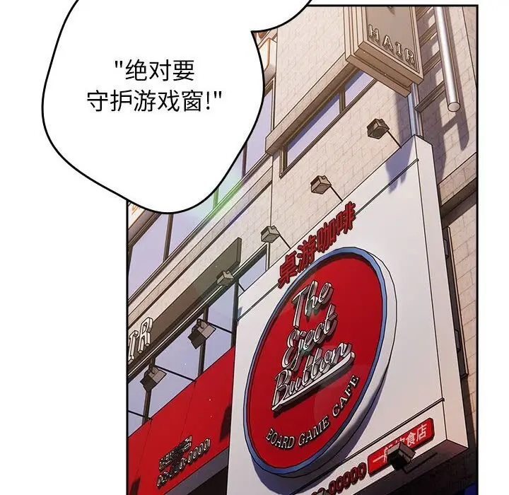 漫画《游戏规则我来定》第114话第74张图