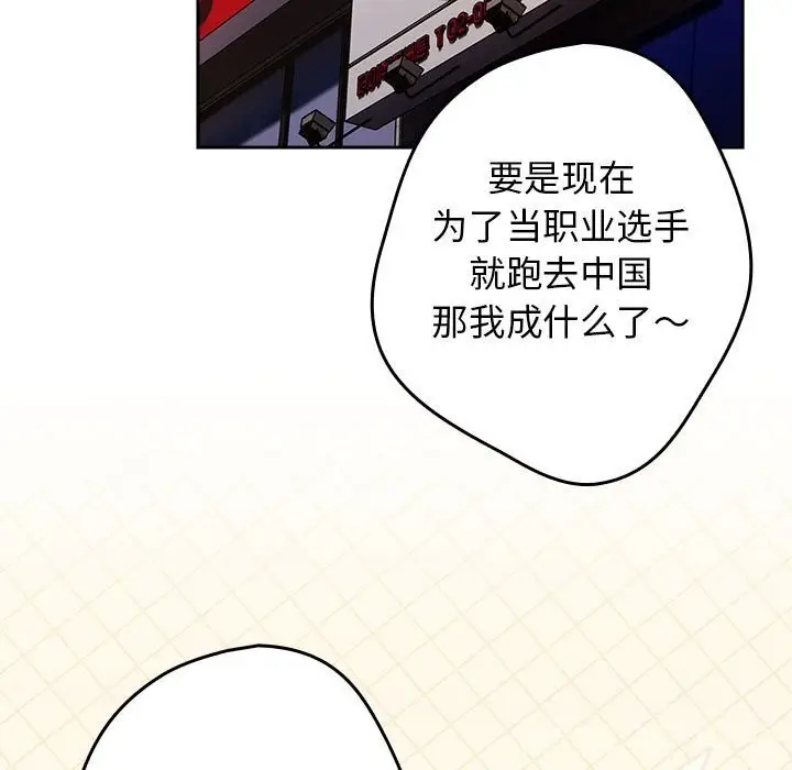 漫画《游戏规则我来定》第114话第75张图