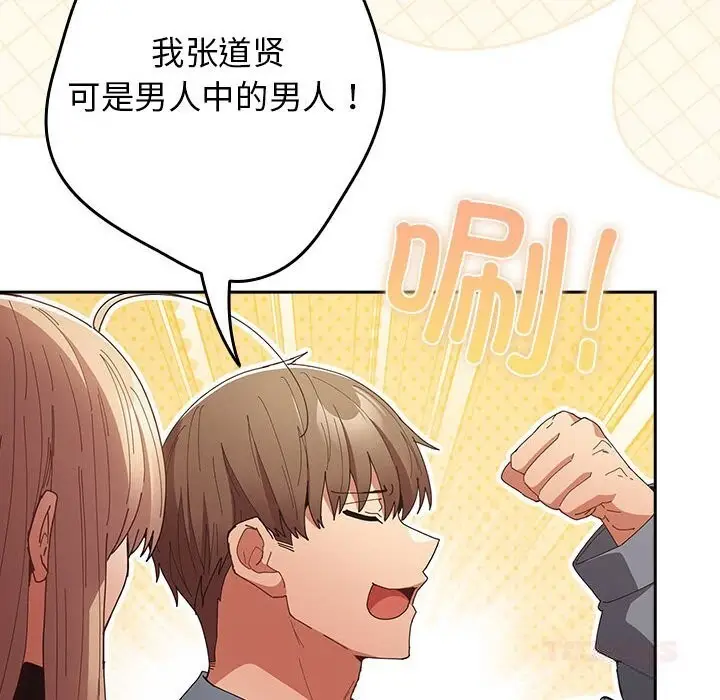 漫画《游戏规则我来定》第114话第76张图