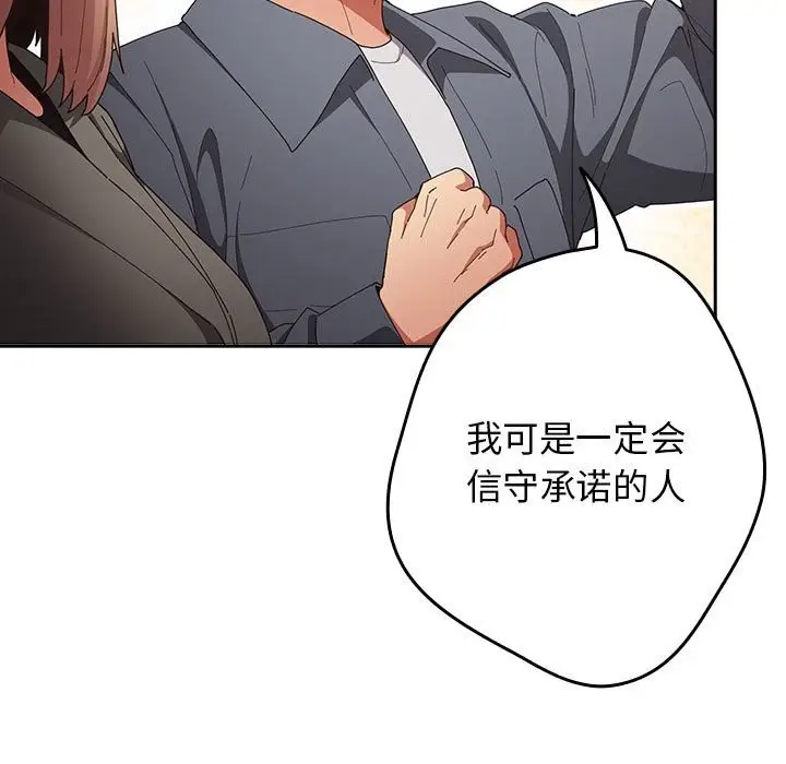 漫画《游戏规则我来定》第114话第77张图