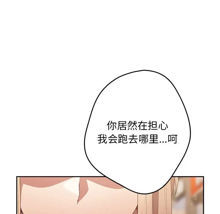 漫画《游戏规则我来定》第114话第78张图