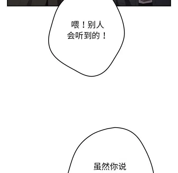 漫画《游戏规则我来定》第114话第82张图