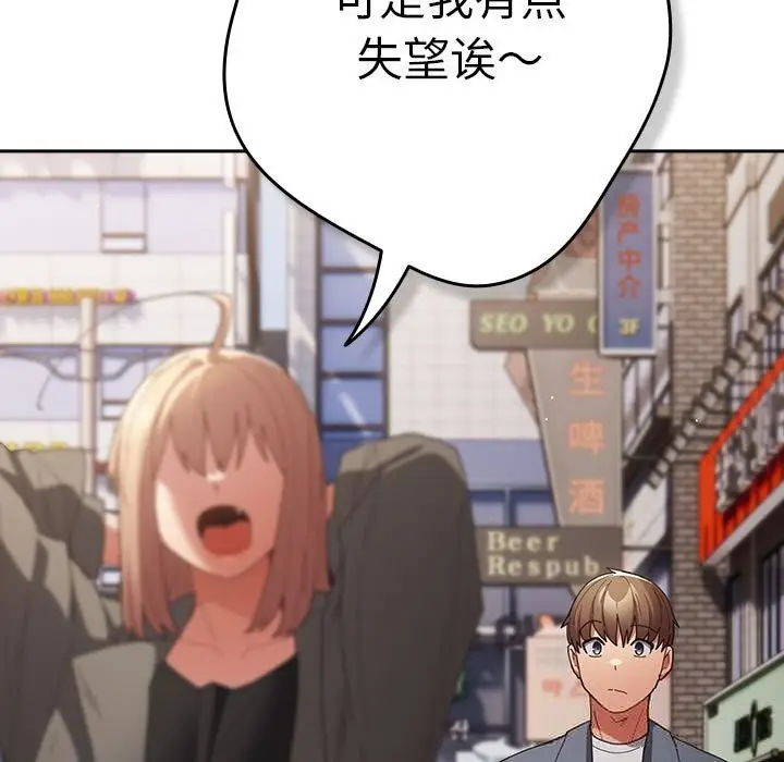 漫画《游戏规则我来定》第114话第85张图