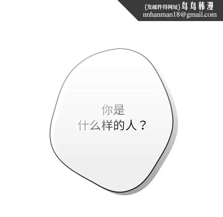 漫画《游戏规则我来定》第114话第96张图