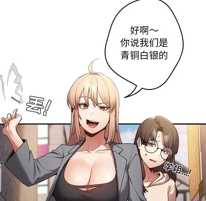 漫画《游戏规则我来定》第1话第100张图