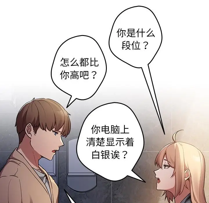 漫画《游戏规则我来定》第1话第103张图