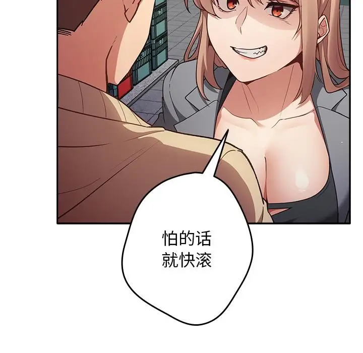 漫画《游戏规则我来定》第1话第106张图