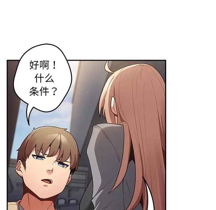 漫画《游戏规则我来定》第1话第107张图