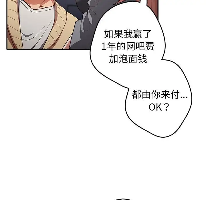 漫画《游戏规则我来定》第1话第108张图