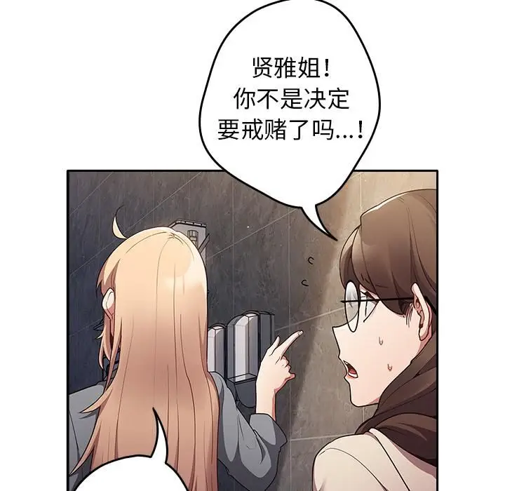 漫画《游戏规则我来定》第1话第109张图