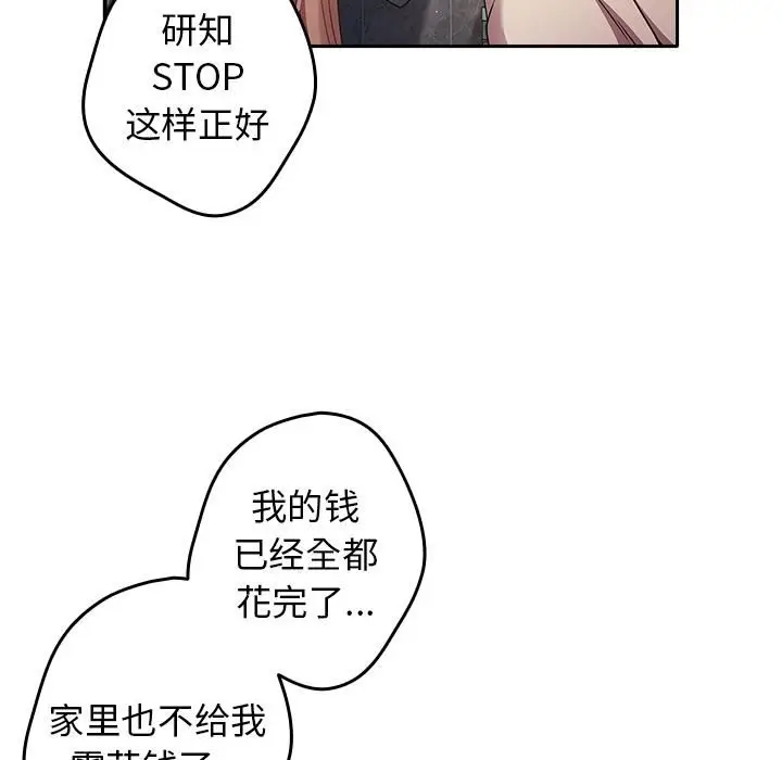 漫画《游戏规则我来定》第1话第110张图