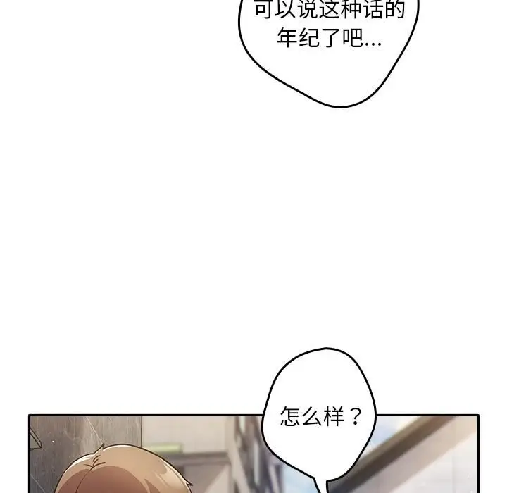 漫画《游戏规则我来定》第1话第112张图