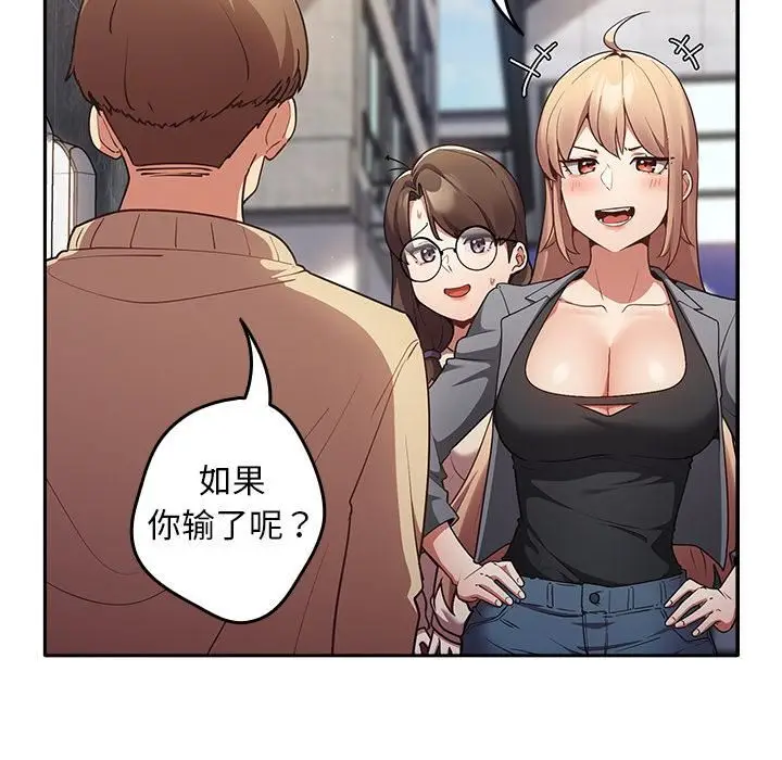 漫画《游戏规则我来定》第1话第113张图