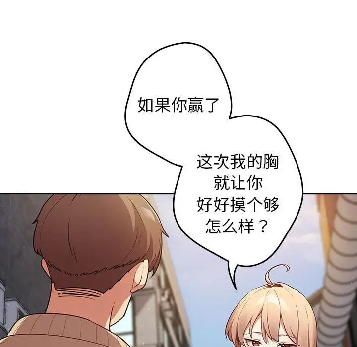 漫画《游戏规则我来定》第1话第125张图