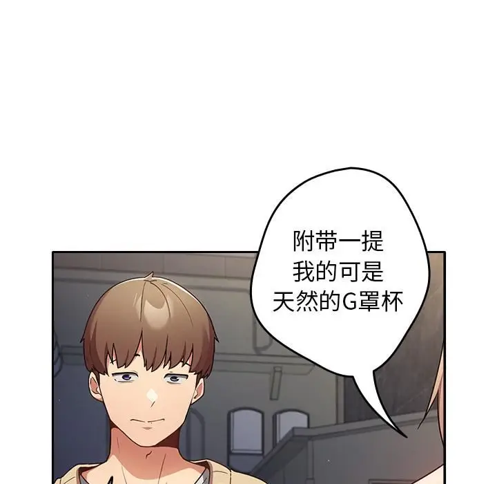 漫画《游戏规则我来定》第1话第127张图