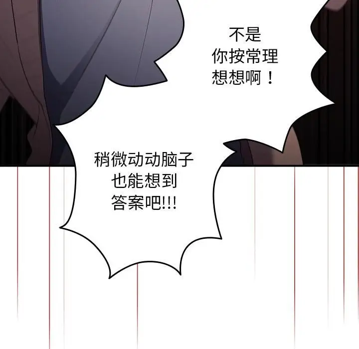 漫画《游戏规则我来定》第1话第136张图