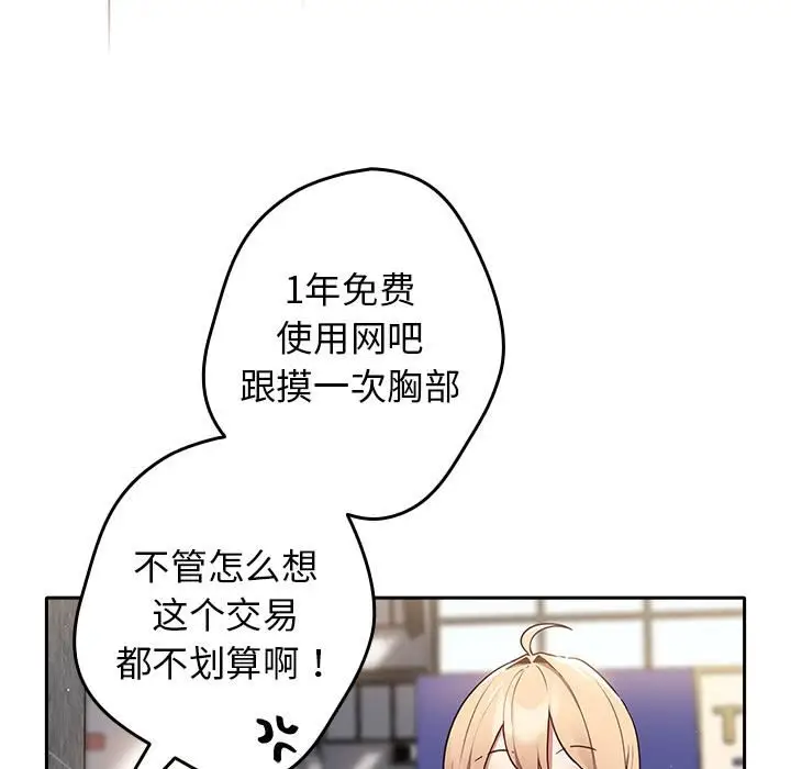 漫画《游戏规则我来定》第1话第137张图