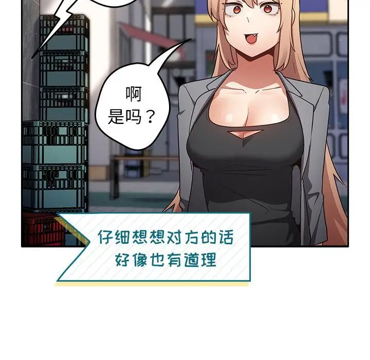 漫画《游戏规则我来定》第1话第138张图