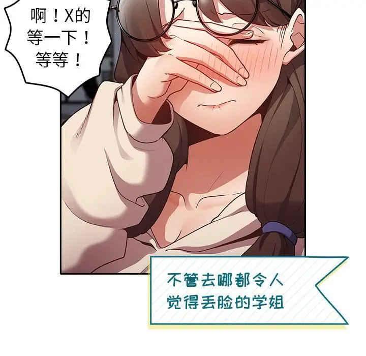 漫画《游戏规则我来定》第1话第140张图