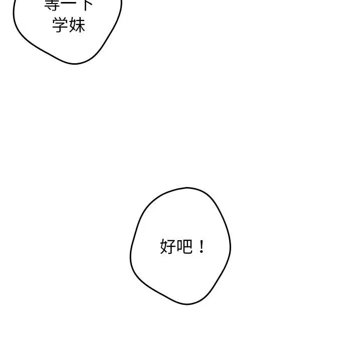 漫画《游戏规则我来定》第1话第143张图