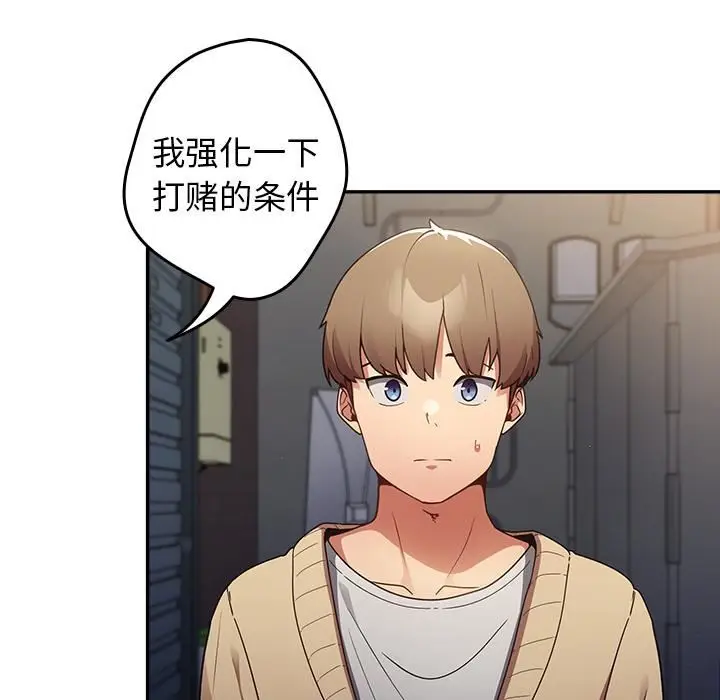 漫画《游戏规则我来定》第1话第144张图