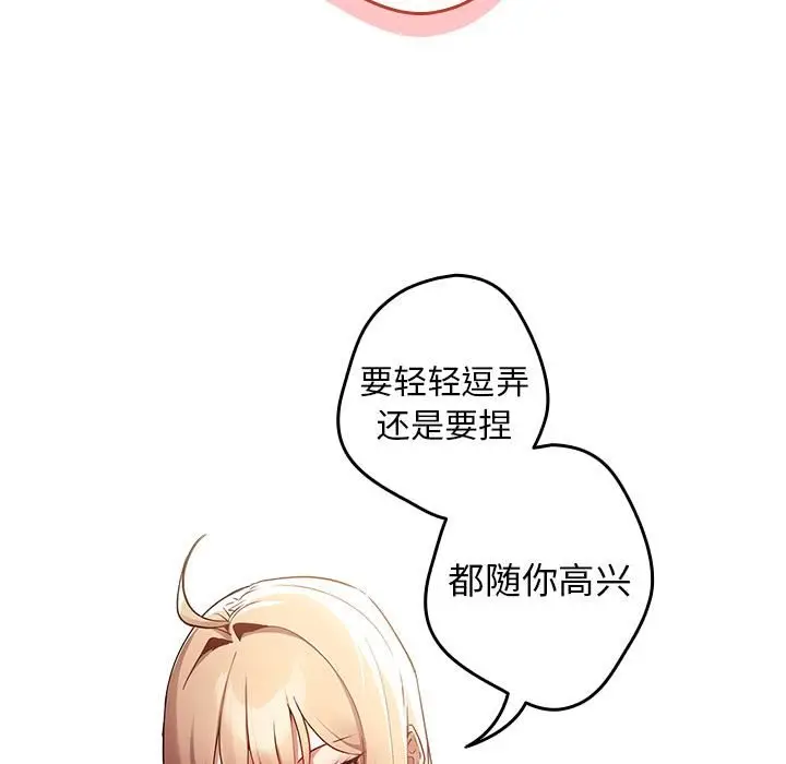 漫画《游戏规则我来定》第1话第147张图