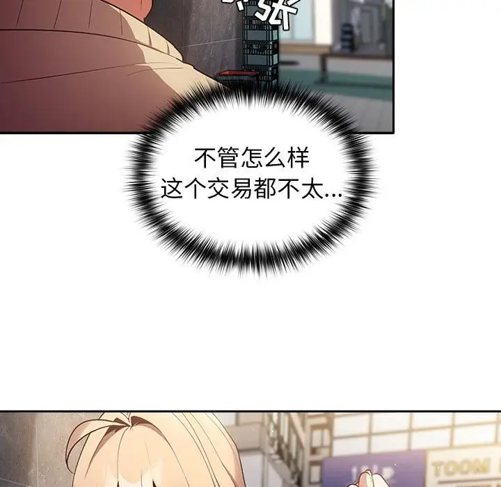 漫画《游戏规则我来定》第1话第154张图