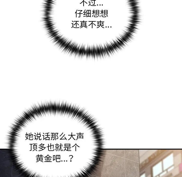 漫画《游戏规则我来定》第1话第156张图