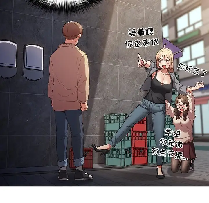 漫画《游戏规则我来定》第1话第157张图