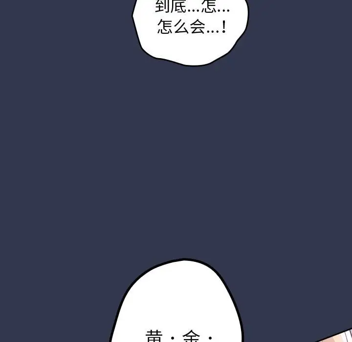 漫画《游戏规则我来定》第1话第169张图