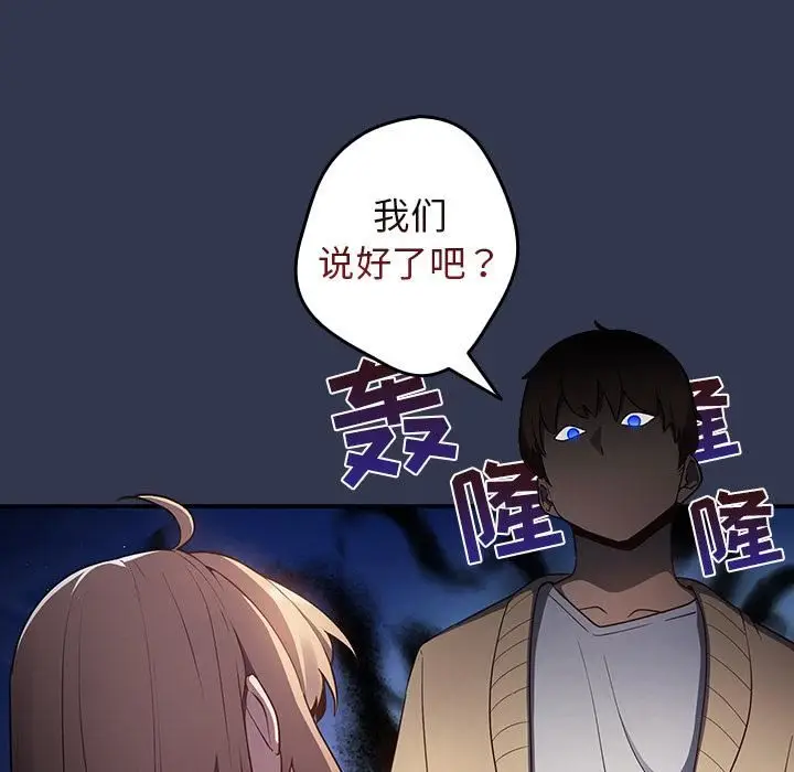 漫画《游戏规则我来定》第1话第171张图