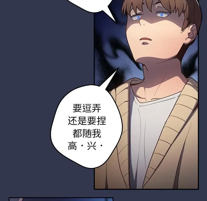 漫画《游戏规则我来定》第1话第173张图