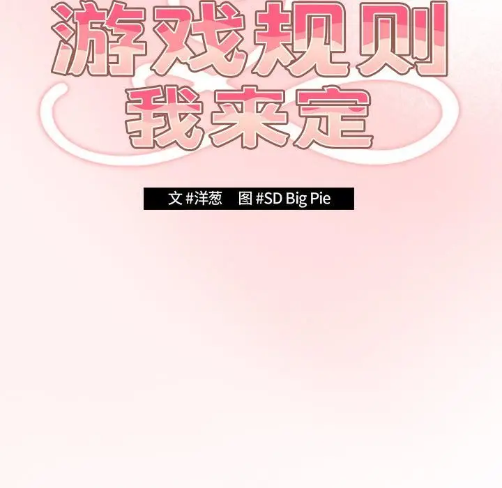 漫画《游戏规则我来定》第1话第178张图