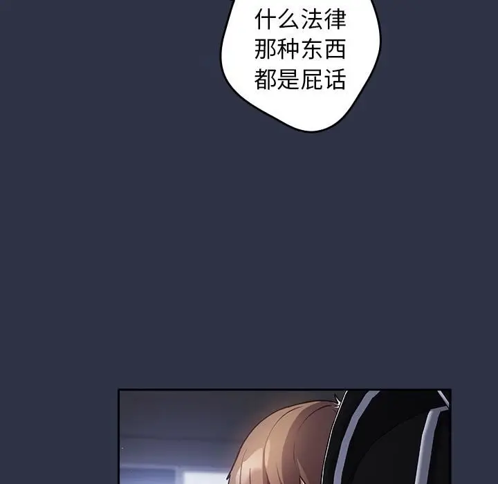 漫画《游戏规则我来定》第1话第34张图