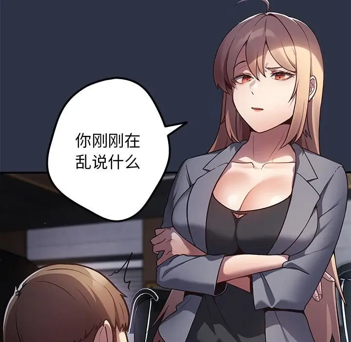 漫画《游戏规则我来定》第1话第43张图