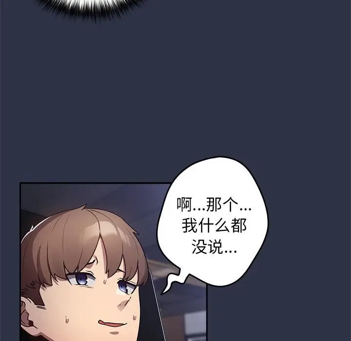 漫画《游戏规则我来定》第1话第46张图