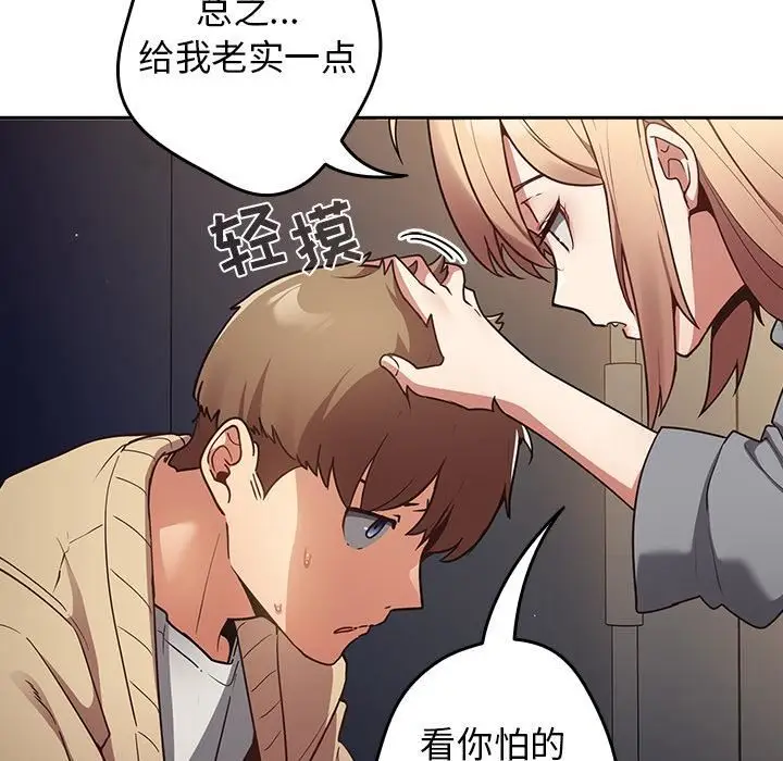 漫画《游戏规则我来定》第1话第70张图