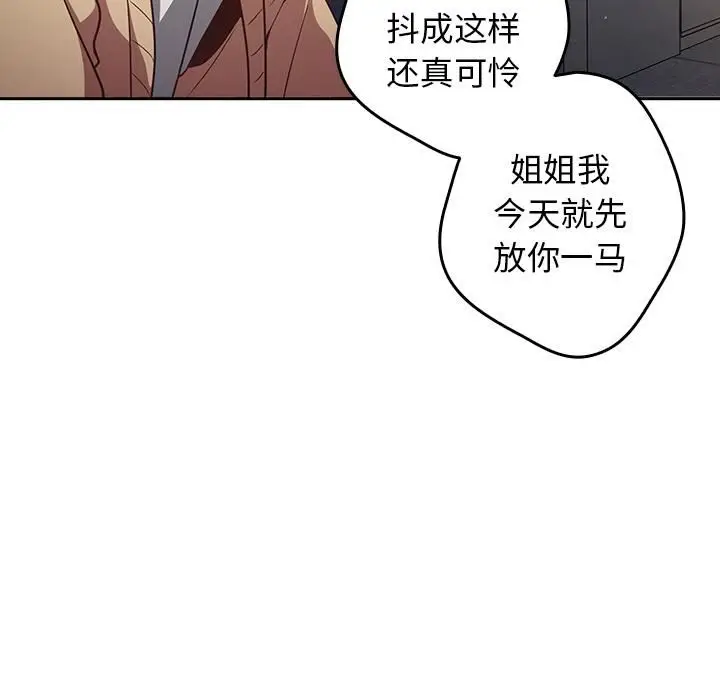 漫画《游戏规则我来定》第1话第71张图
