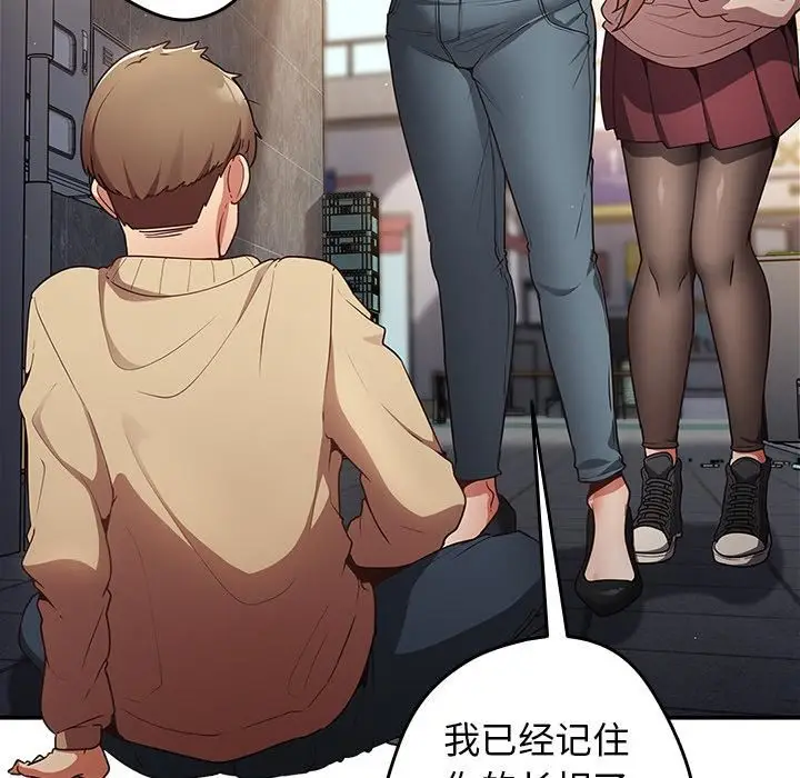 漫画《游戏规则我来定》第1话第74张图